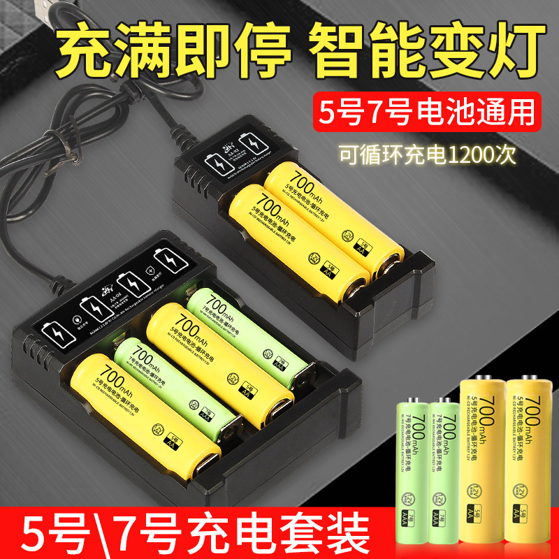 智能变灯多槽充电器5号7号电池可充电视遥控器玩具1.2v大容量耐用