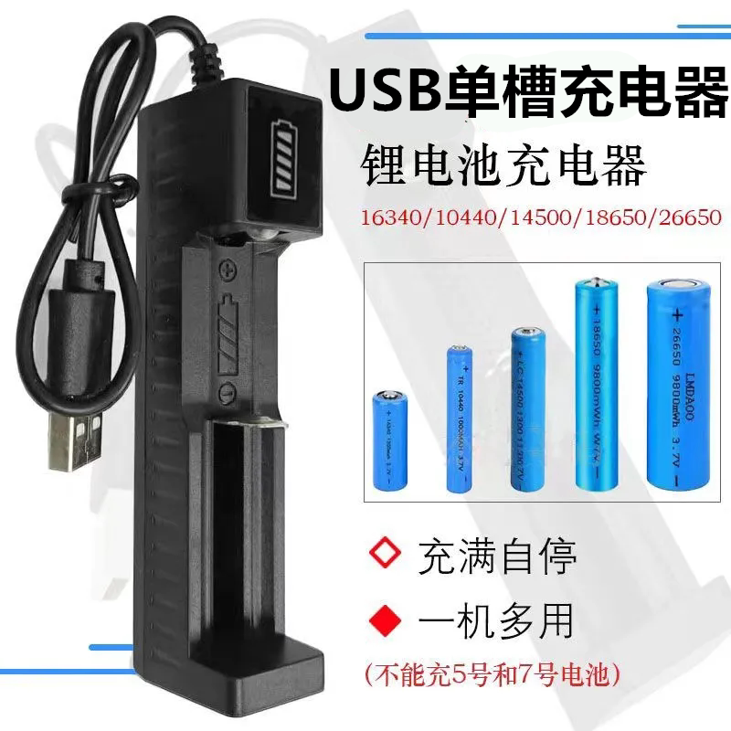 18650锂电池充电器3.7v/4.2v激光笔手电筒头灯小风扇充满自停座充